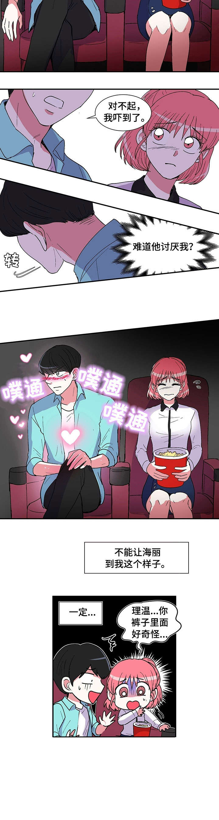 最最亲爱的你漫画,第2章：电影3图