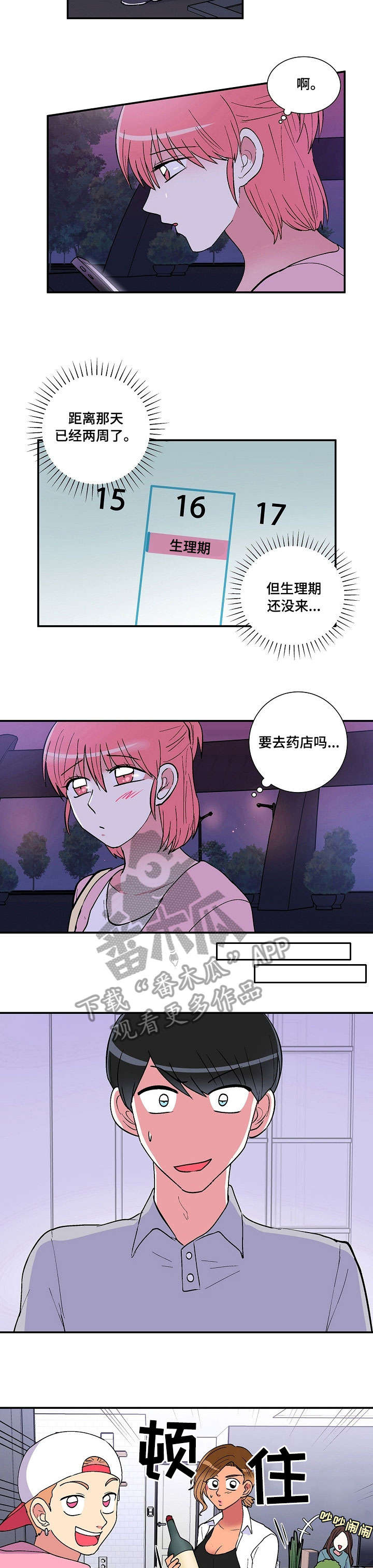 最最亲爱的你漫画,第18章：喝酒2图