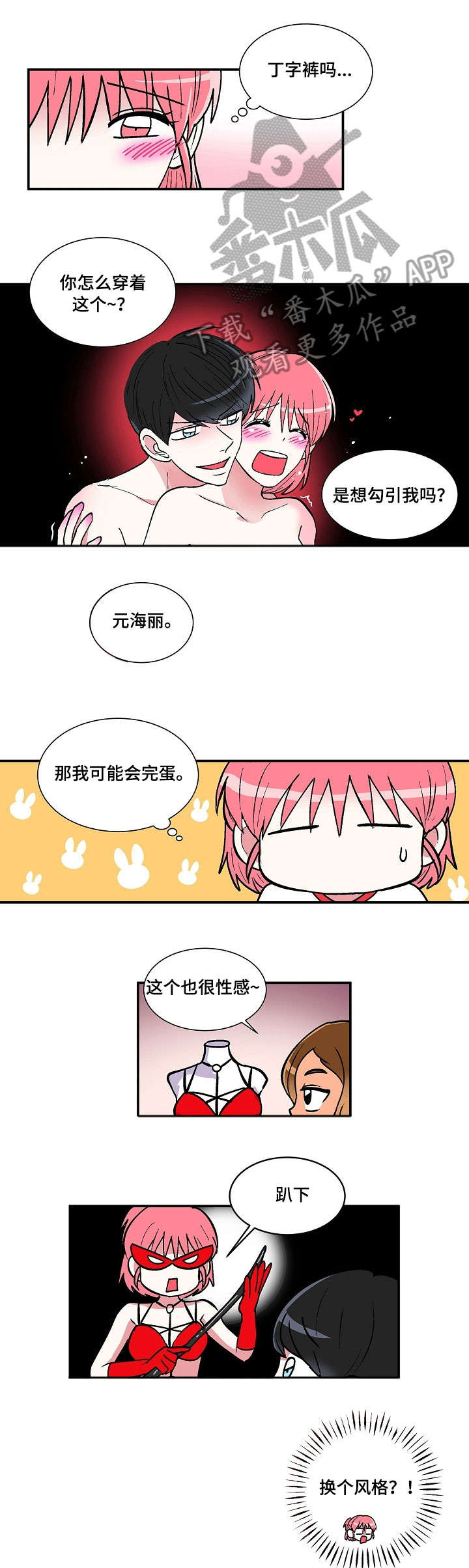 最最亲爱的你漫画,第24章：美味1图
