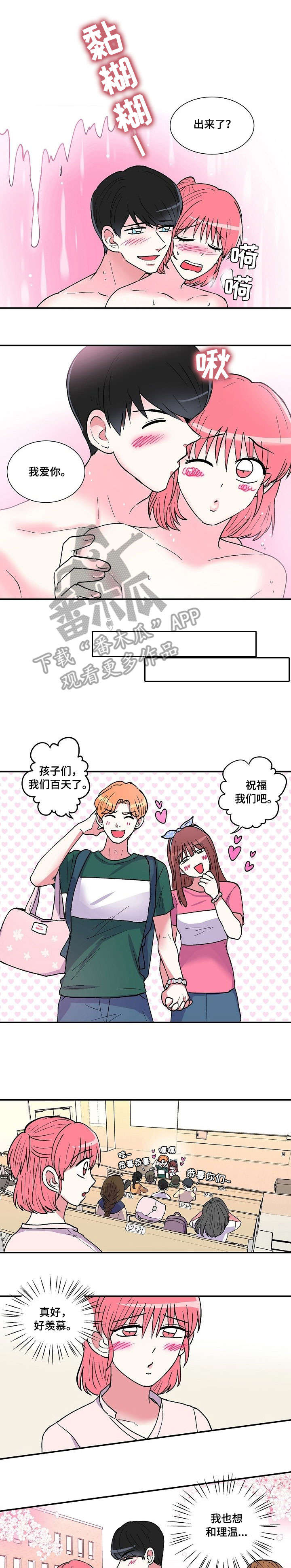 最最亲爱的你漫画,第26章：香蕉1图