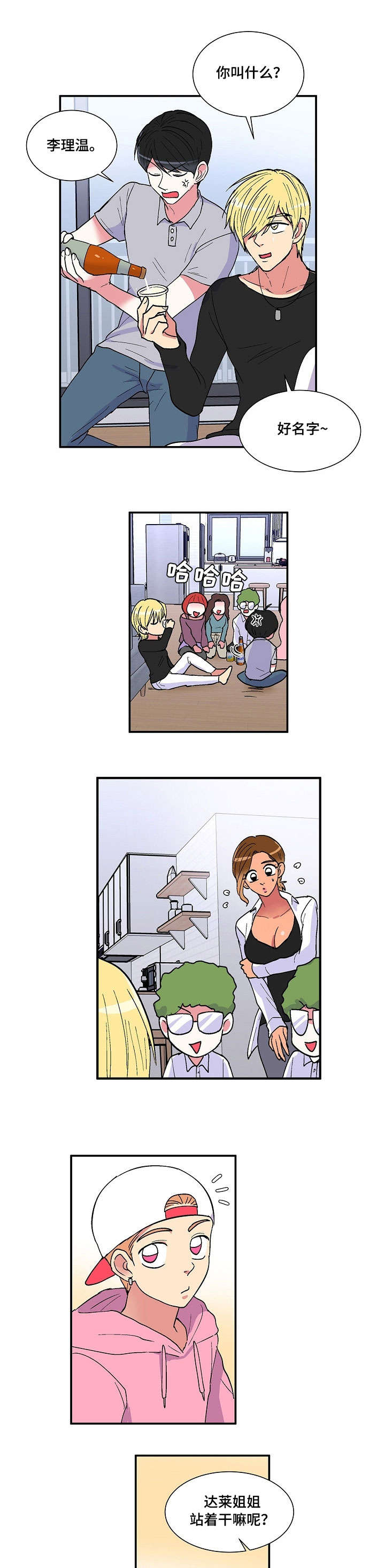最最亲爱的你漫画,第19章：游戏2图