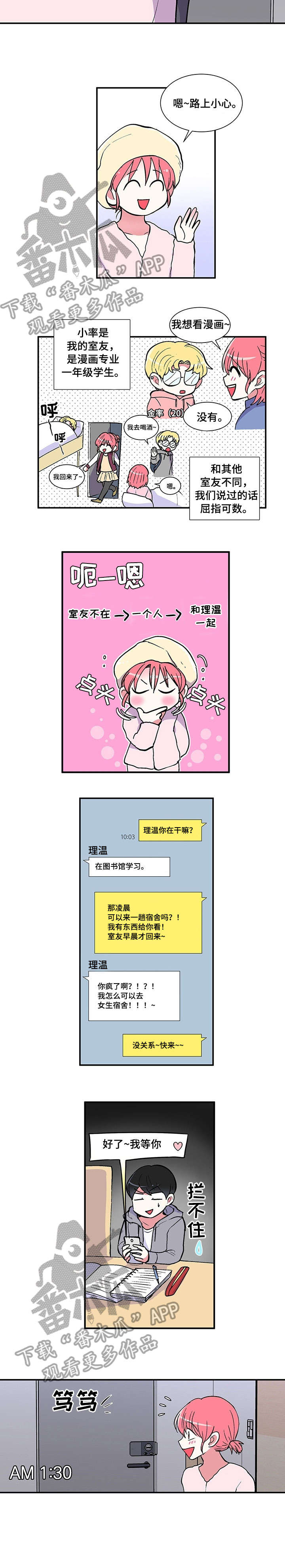 最最亲爱的你漫画,第13章：宿舍5图