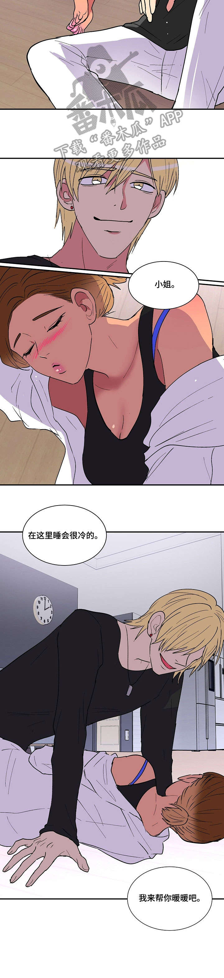最最亲爱的你漫画,第20章：暖暖1图