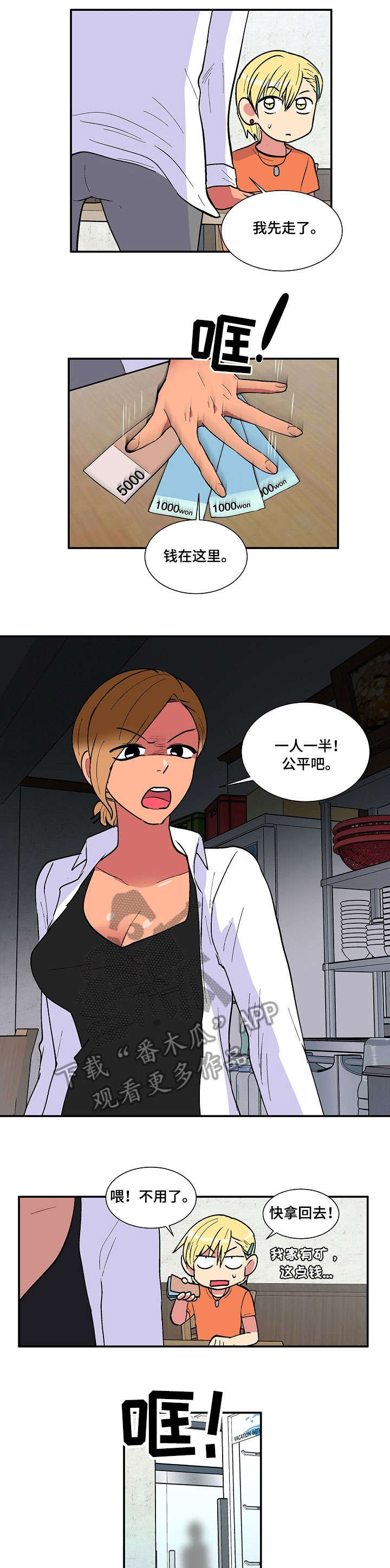 最最亲爱的你漫画,第23章：逛街4图