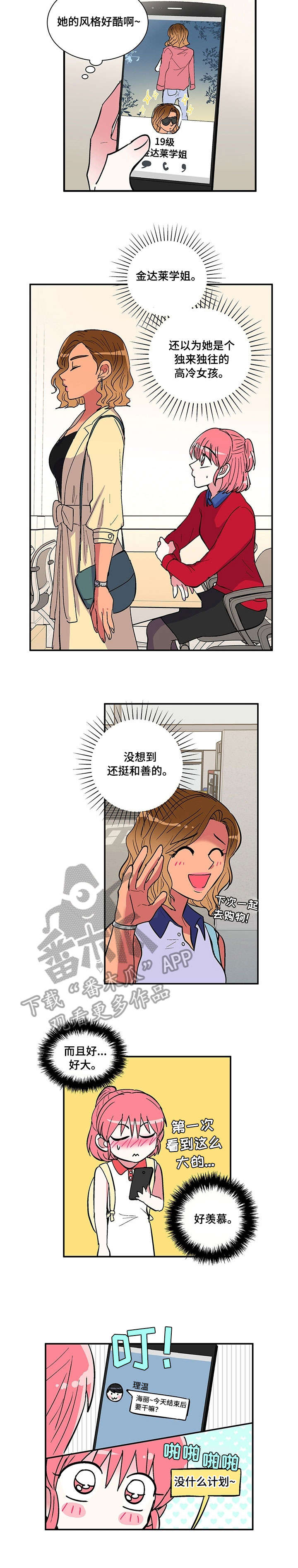 最最亲爱的你漫画,第9章：冰激凌5图