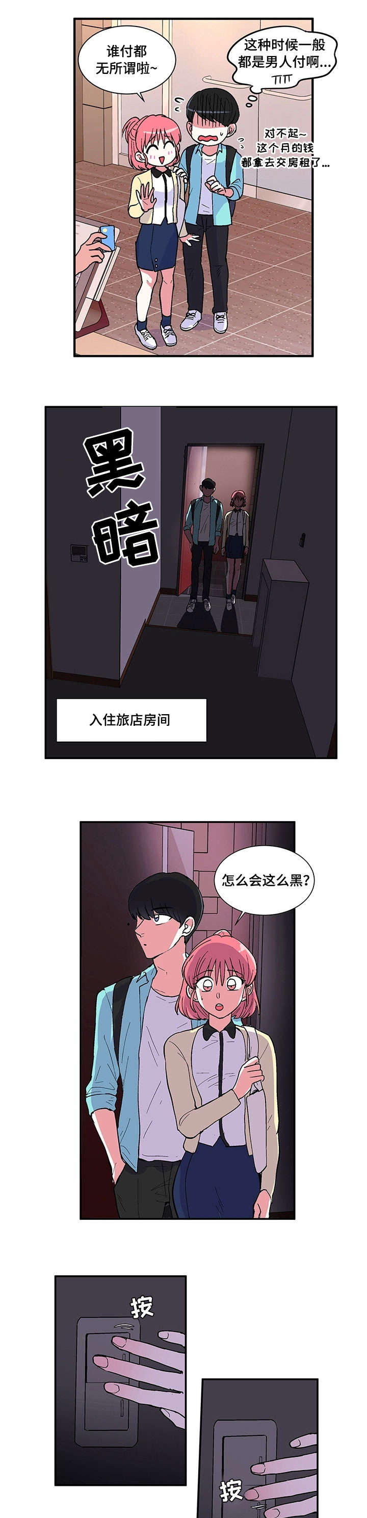 最最亲爱的你漫画,第3章：没钱3图