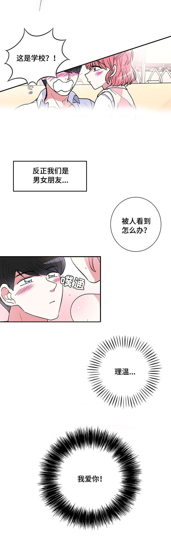 最最亲爱的你漫画,第1章：男友2图