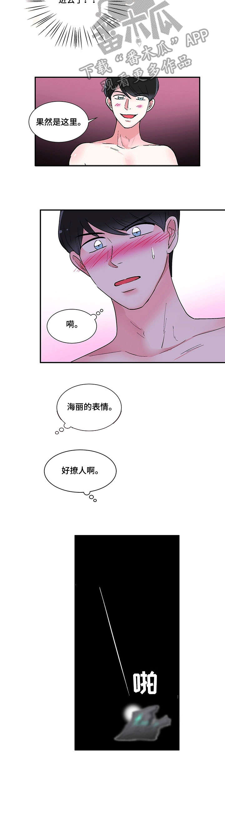 最最亲爱的你漫画,第7章：敲门1图