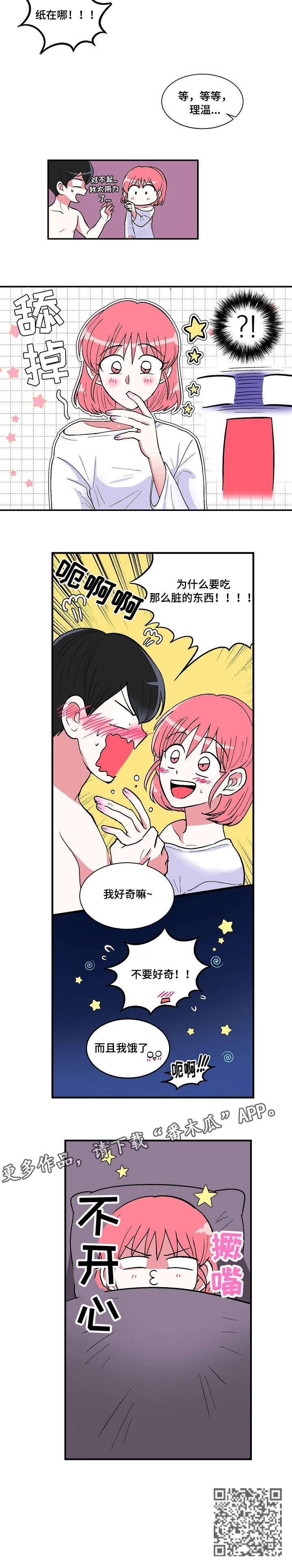 最最亲爱的你漫画,第5章：煎熬2图