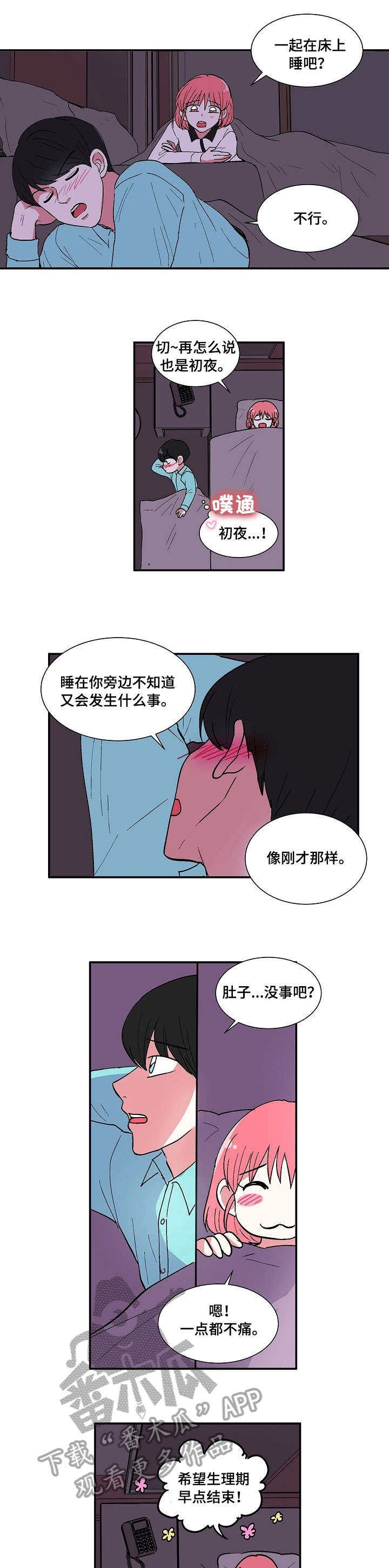 最最亲爱的你漫画,第5章：煎熬3图