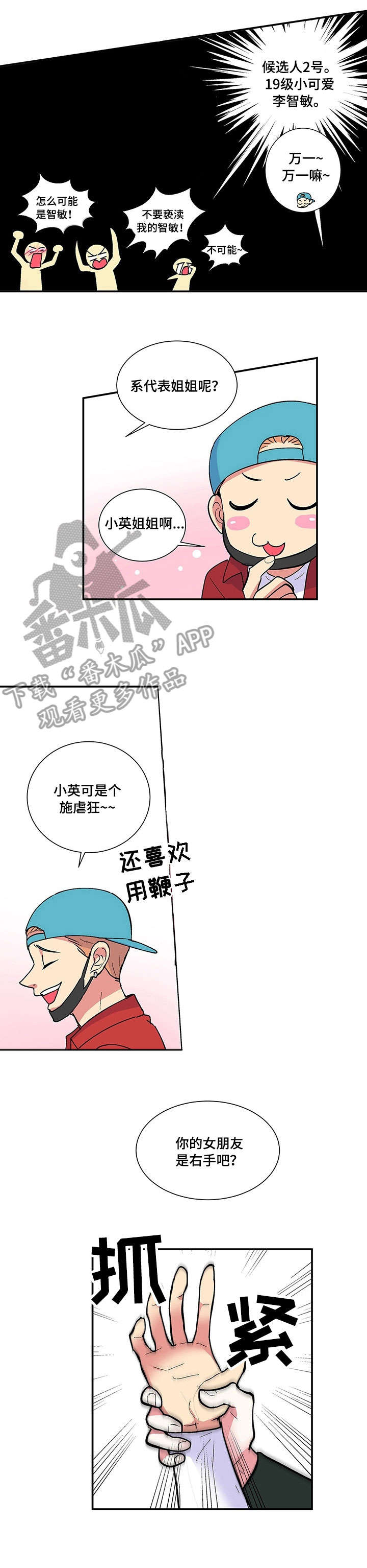最最亲爱的你漫画,第12章：虐待狂1图