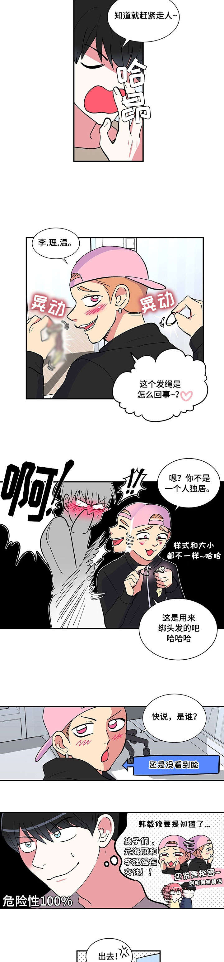 最最亲爱的你漫画,第9章：冰激凌2图