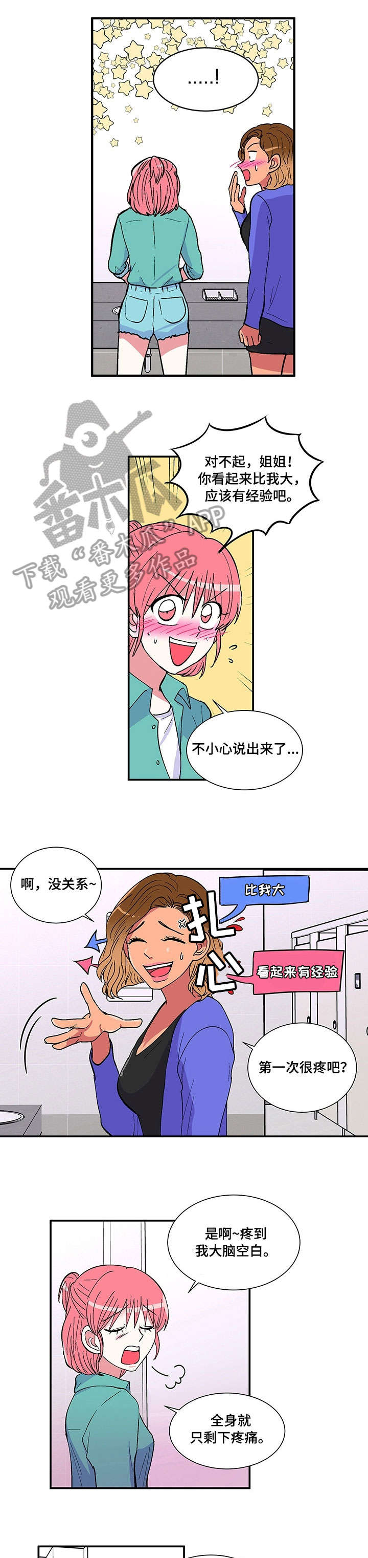 最最亲爱的你漫画,第12章：虐待狂5图