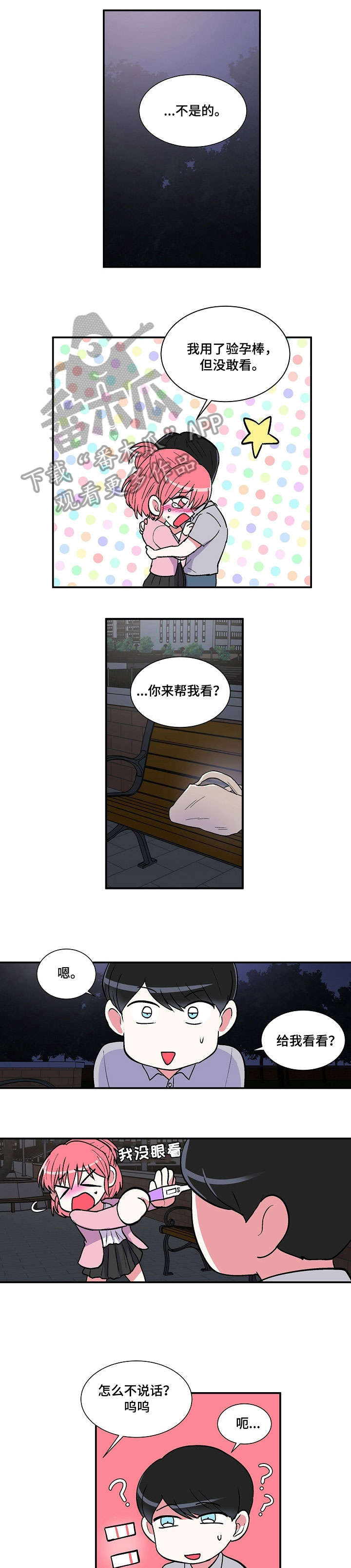 最最亲爱的你漫画,第21章：虚惊一场1图
