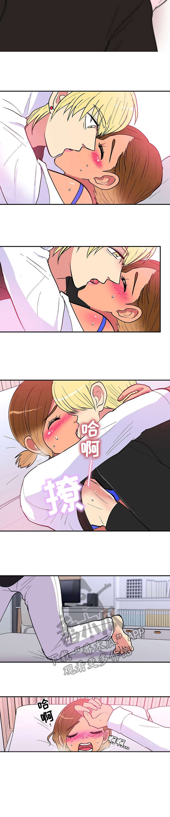 最最亲爱的你漫画,第21章：虚惊一场5图