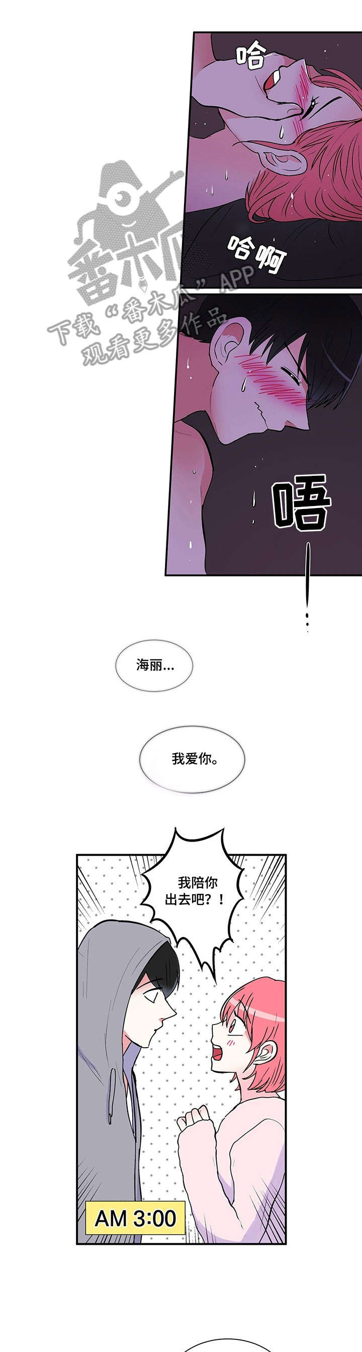 最最亲爱的你漫画,第14章：撞见4图
