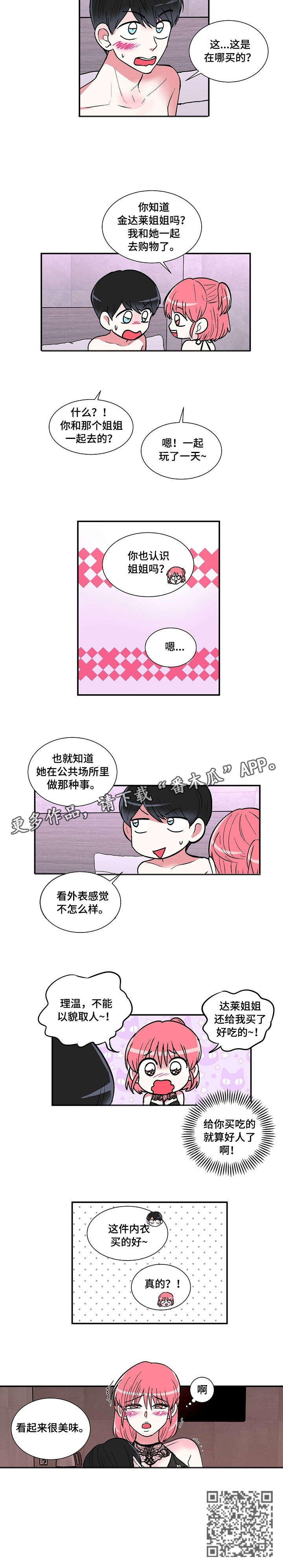 最最亲爱的你漫画,第24章：美味2图