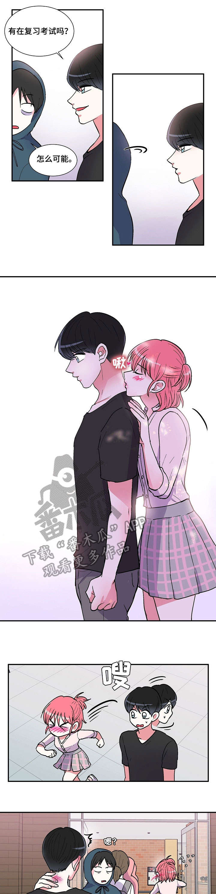 最最亲爱的你漫画,第26章：香蕉3图