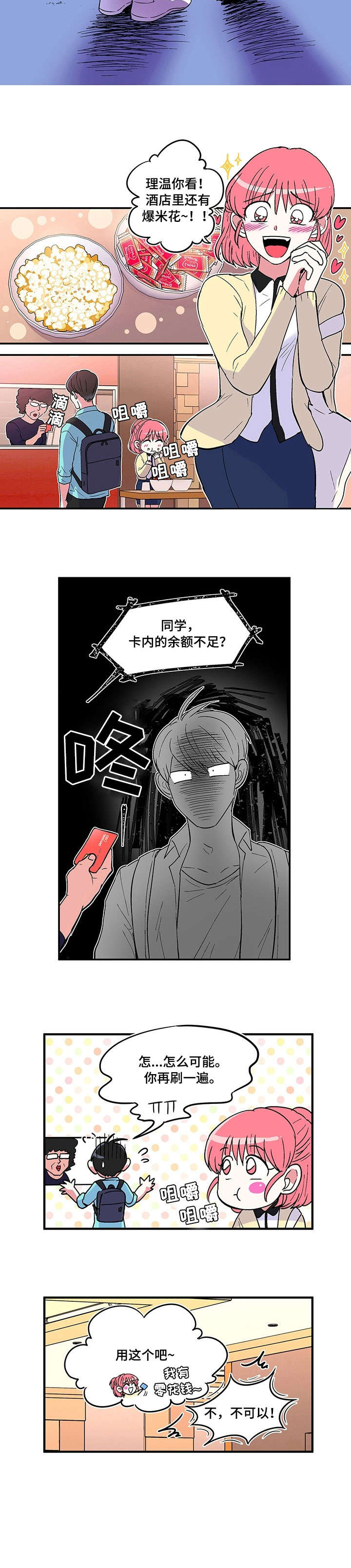 最最亲爱的你漫画,第3章：没钱2图