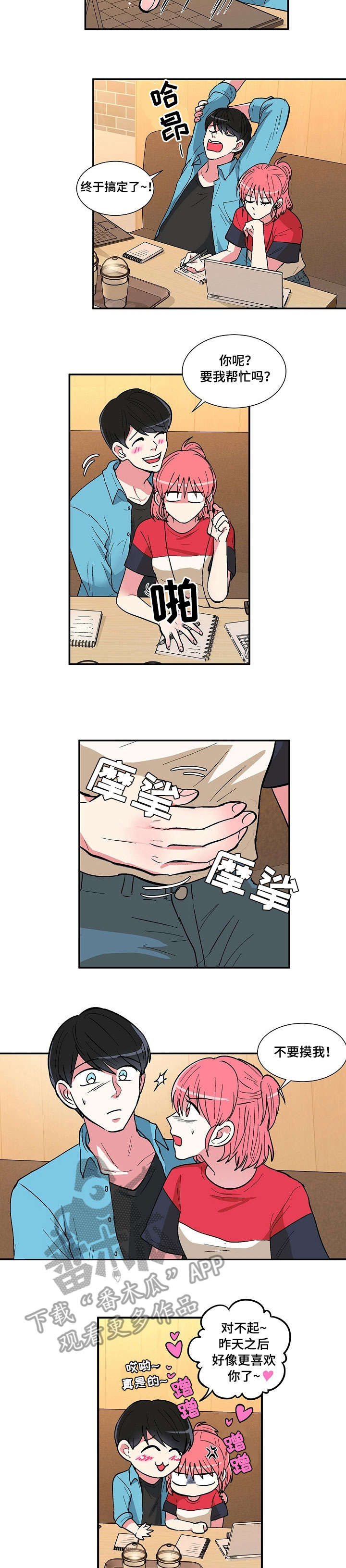 最最亲爱的你漫画,第16章：担忧1图
