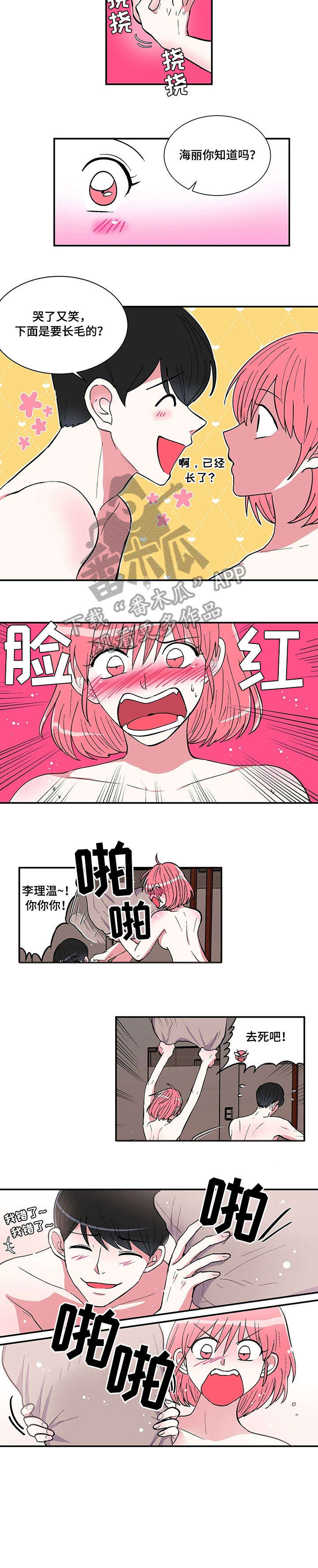 最最亲爱的你漫画,第11章：猜猜5图