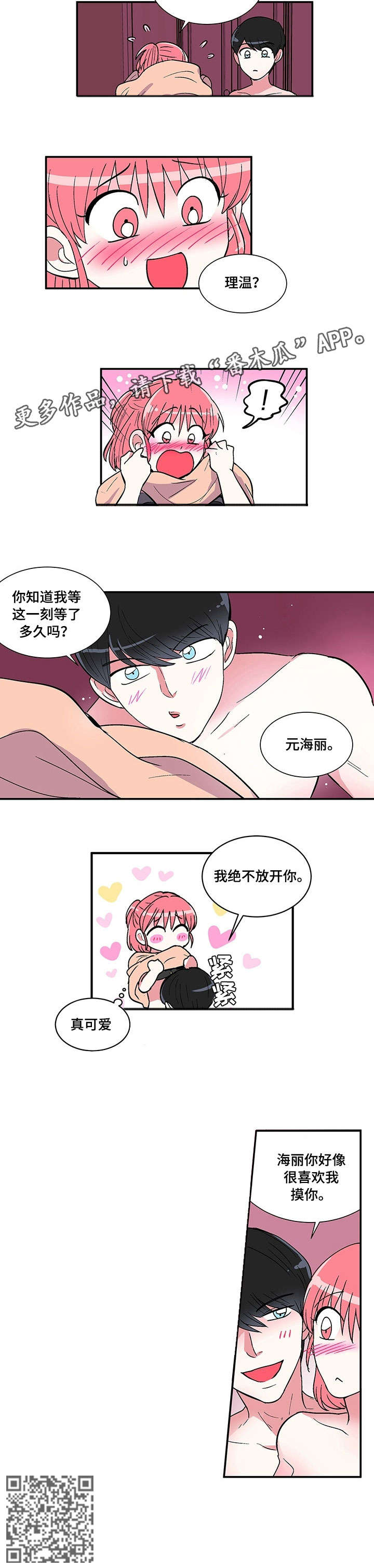 最最亲爱的你漫画,第6章：可爱1图
