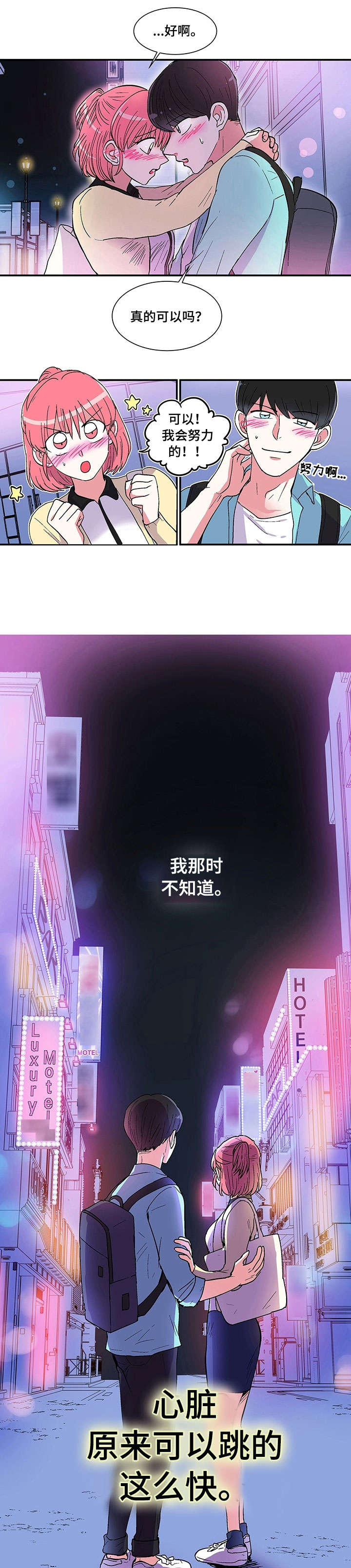 最最亲爱的你漫画,第3章：没钱1图