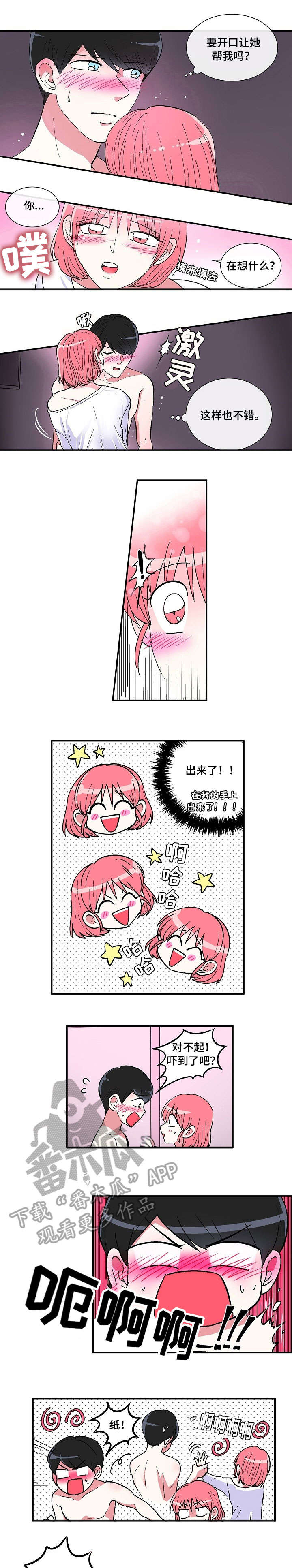 最最亲爱的你漫画,第5章：煎熬1图