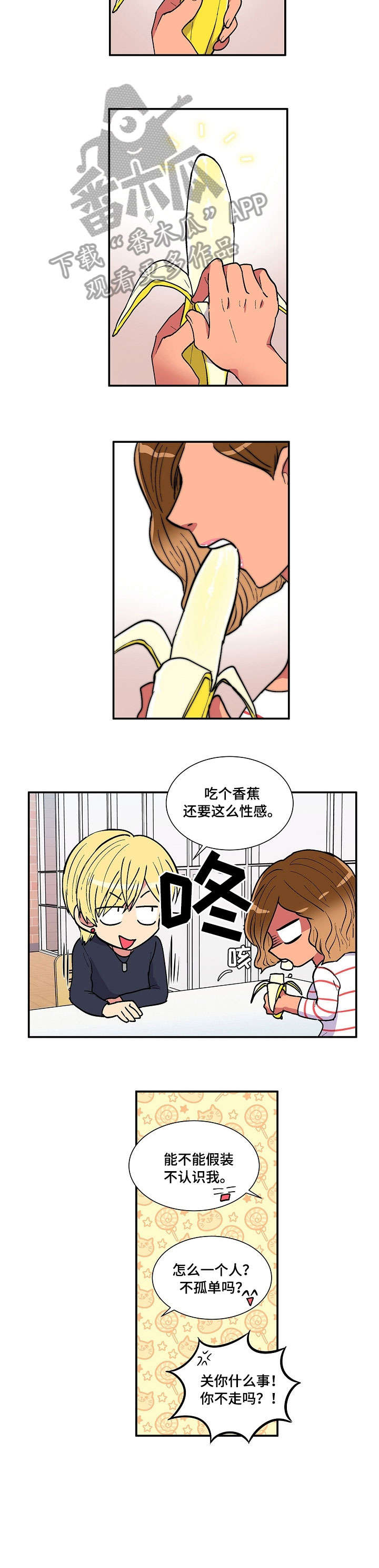 最最亲爱的你漫画,第26章：香蕉5图