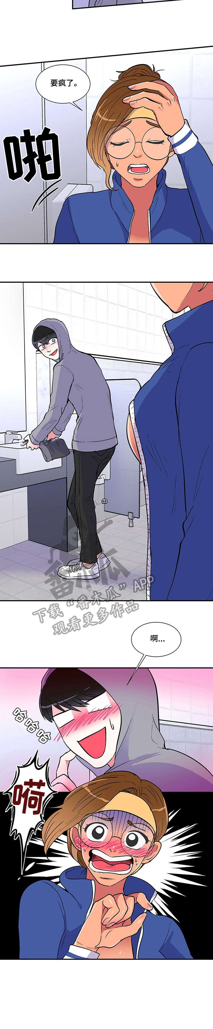 最最亲爱的你漫画,第15章：扯平3图