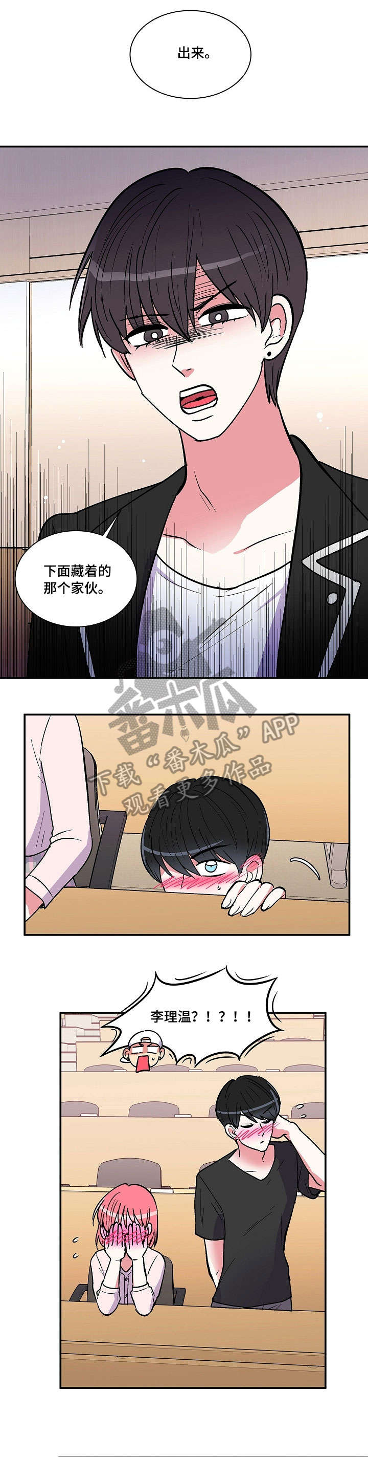 最最亲爱的你漫画,第29章：香味1图