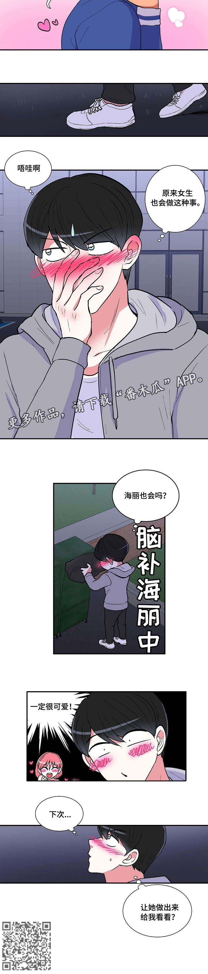 最最亲爱的你漫画,第15章：扯平4图