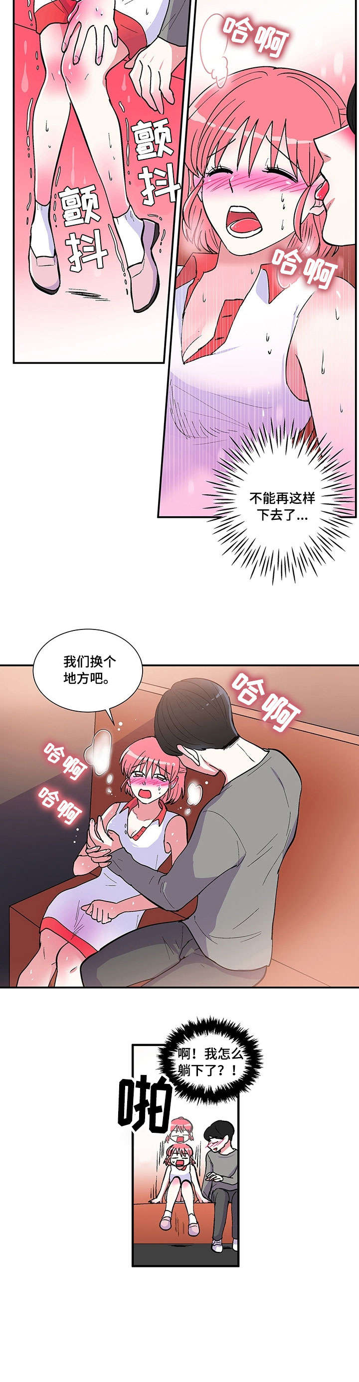 最最亲爱的你漫画,第10章：清醒1图
