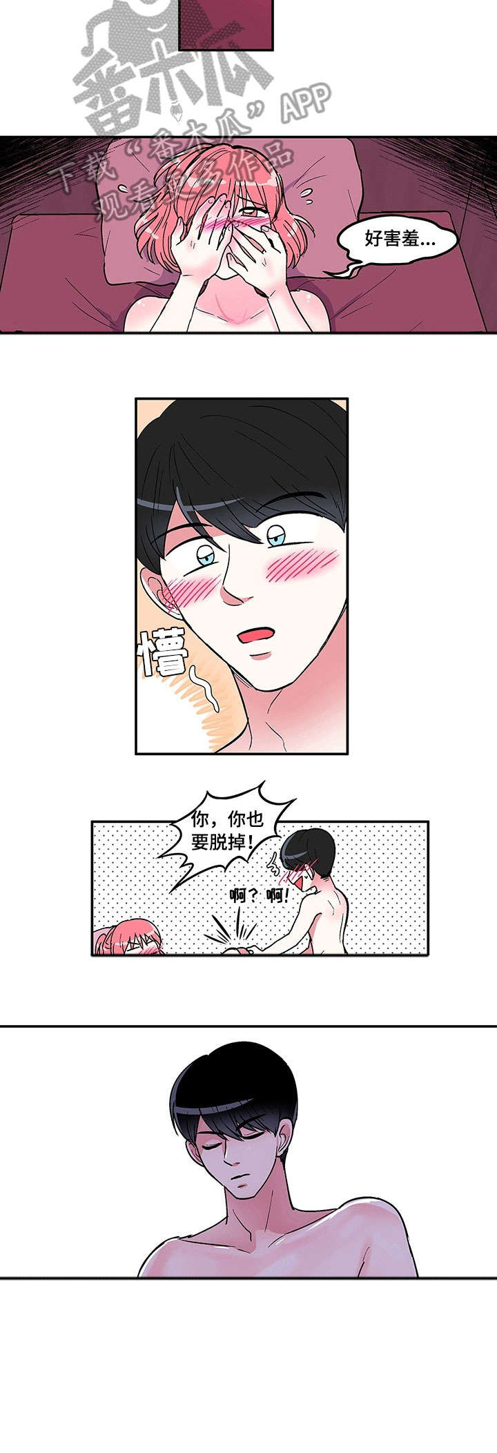 最最亲爱的你漫画,第7章：敲门2图