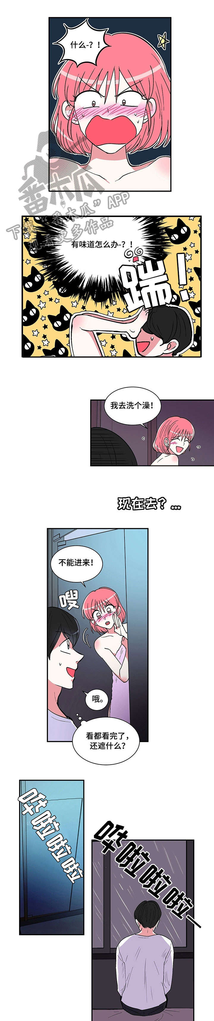 最最亲爱的你漫画,第4章：突发情况3图