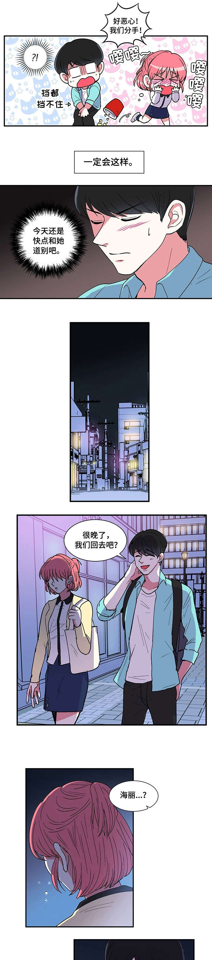 最最亲爱的你漫画,第2章：电影4图