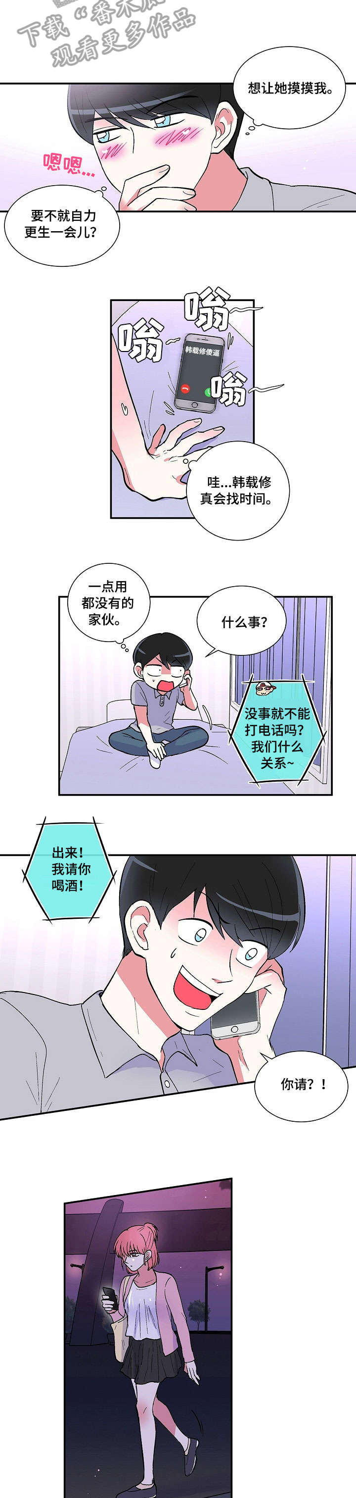 最最亲爱的你漫画,第18章：喝酒1图
