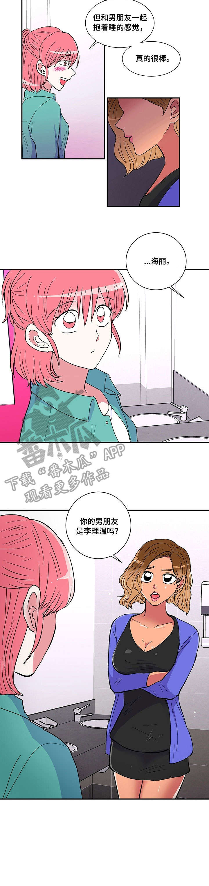 最最亲爱的你漫画,第12章：虐待狂1图