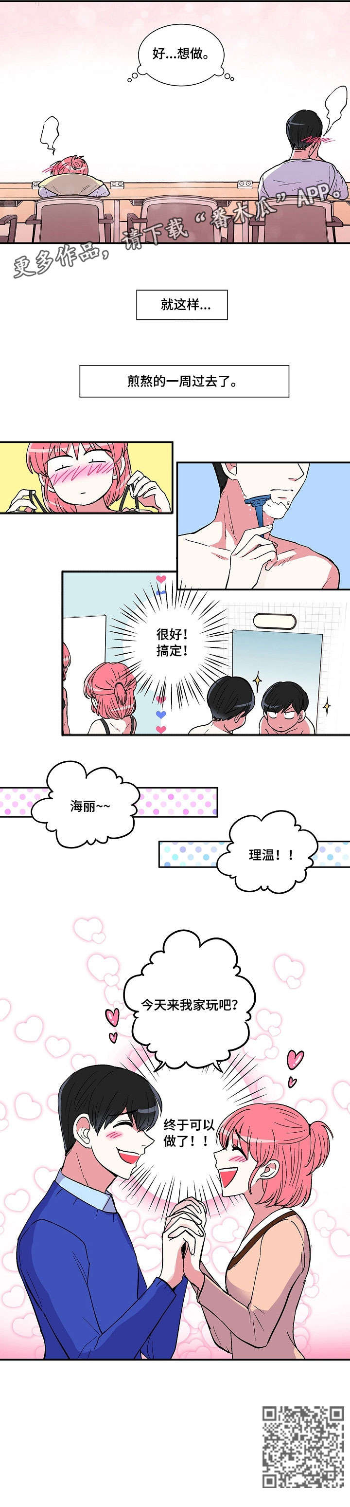 最最亲爱的你漫画,第5章：煎熬3图