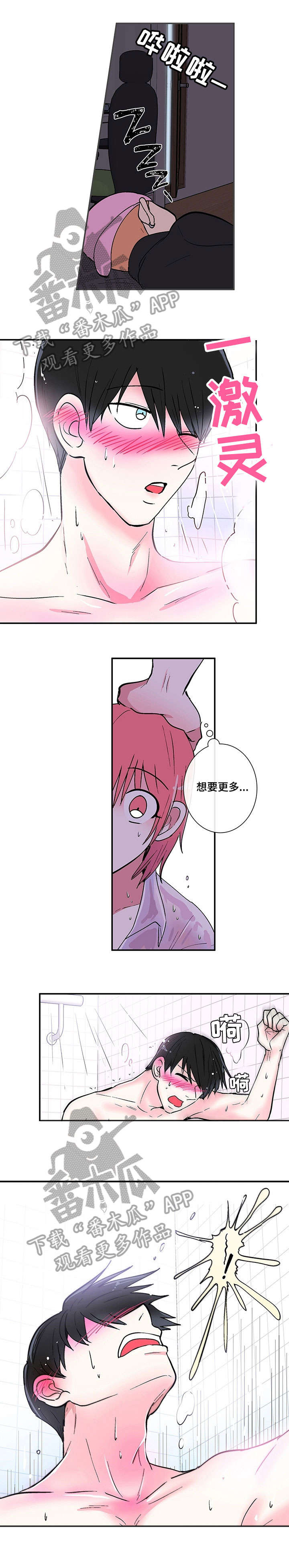 最最亲爱的你漫画,第8章：喝醉1图