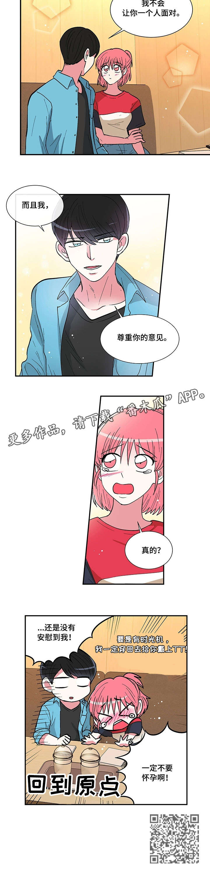 最最亲爱的你漫画,第17章：有我在3图