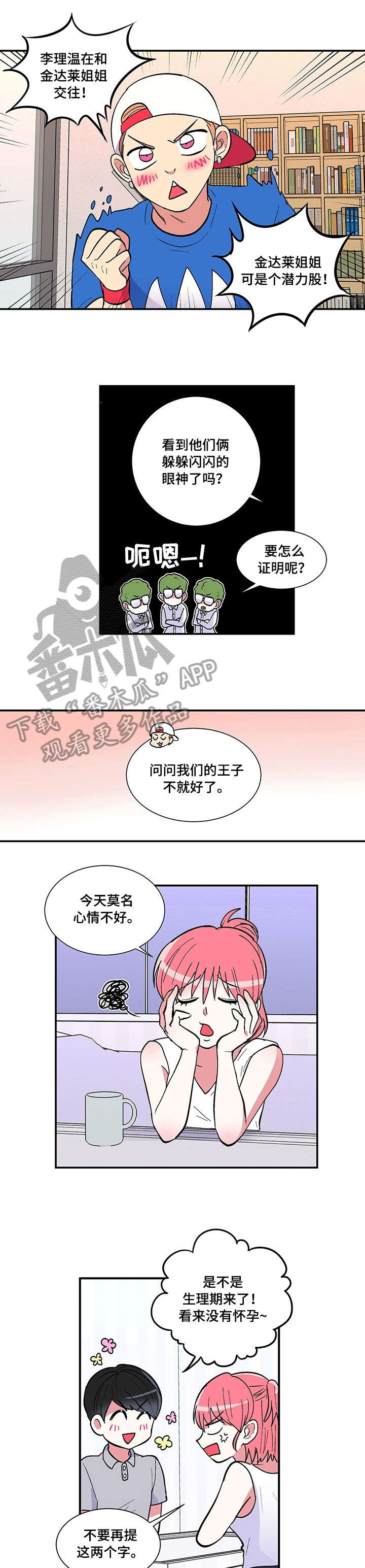 最最亲爱的你漫画,第17章：有我在3图
