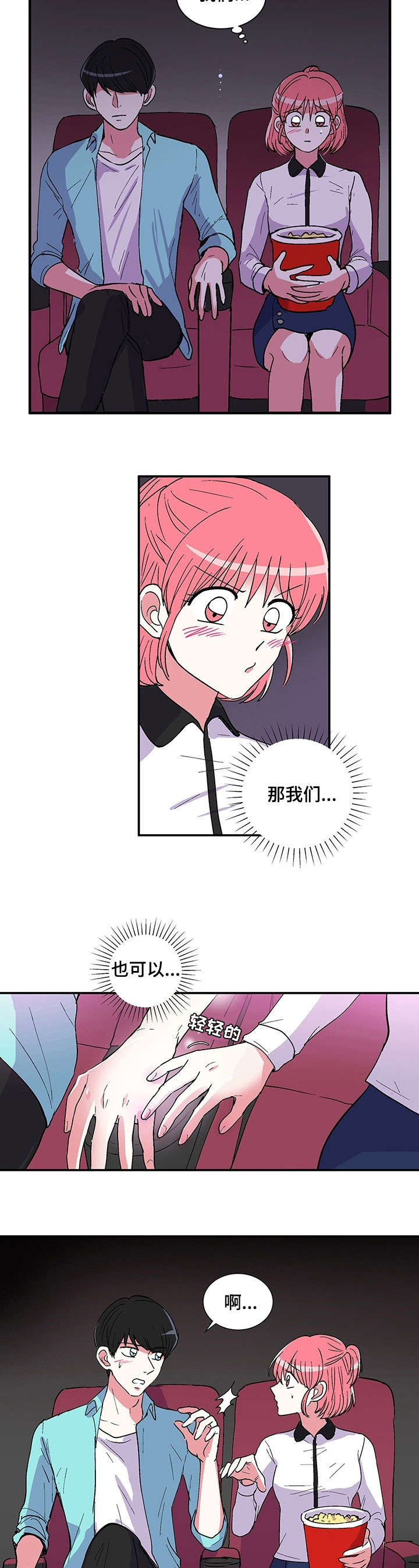 最最亲爱的你漫画,第2章：电影2图
