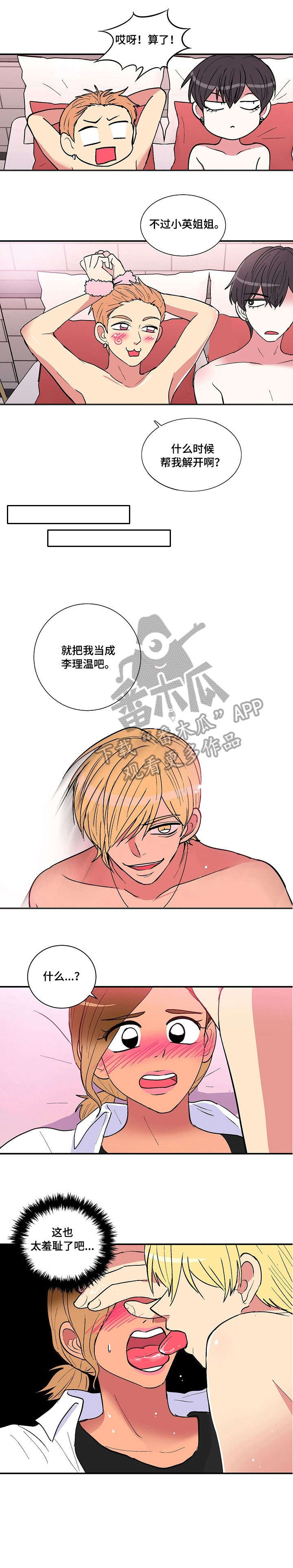 最最亲爱的你漫画,第22章：王子2图