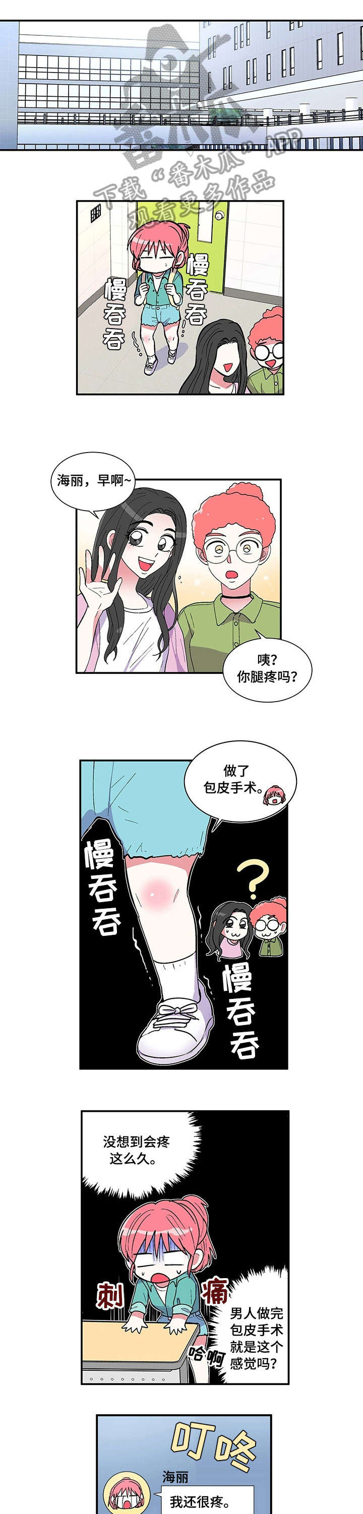 最最亲爱的你漫画,第11章：猜猜1图