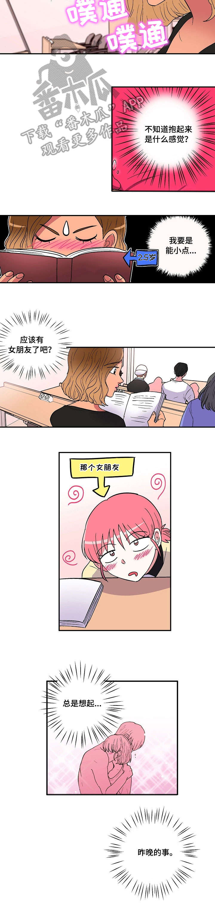最最亲爱的你漫画,第5章：煎熬2图