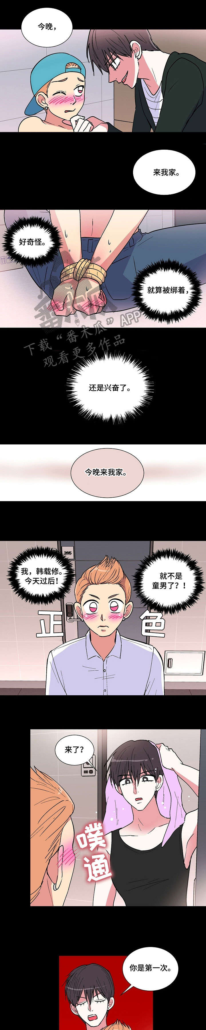 最最亲爱的你漫画,第29章：香味2图