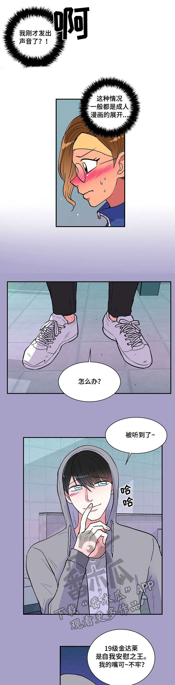最最亲爱的你漫画,第15章：扯平4图