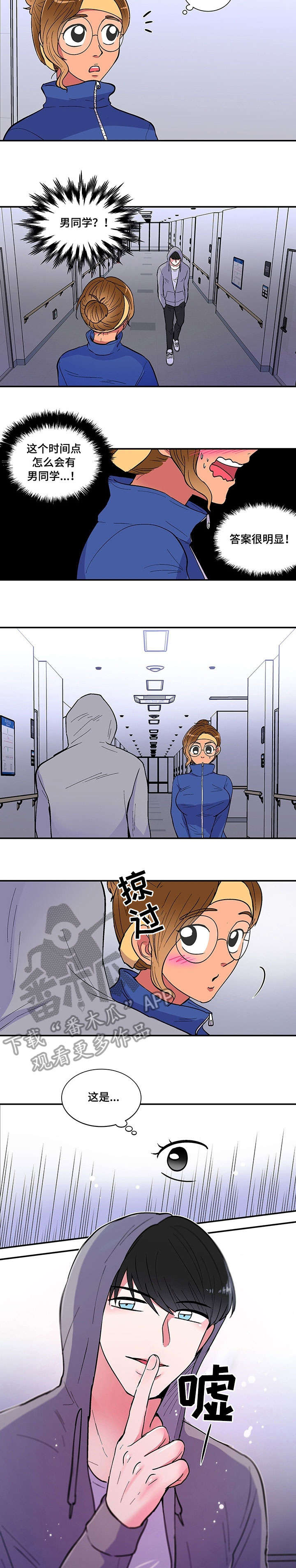 最最亲爱的你漫画,第14章：撞见3图