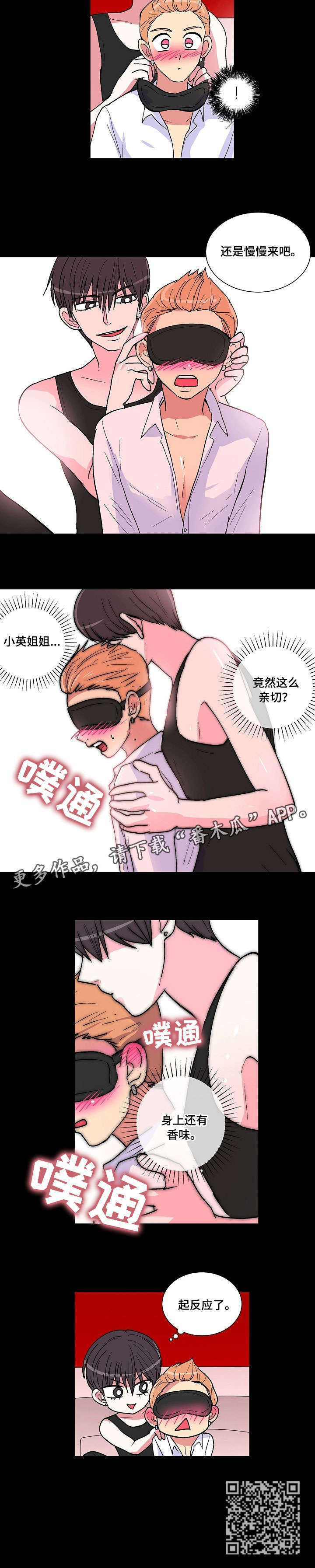 最最亲爱的你漫画,第29章：香味3图